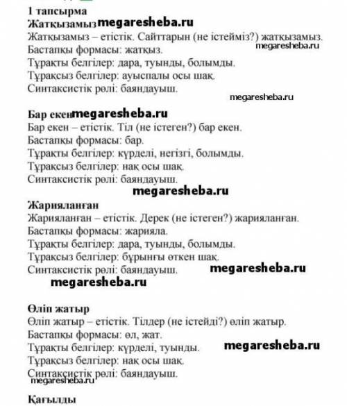 9-10-сабақ лау райкелдікелдіcз келдікелді1-тапсырма. Етістіктерді теріп жазып, морфологиялық талдау