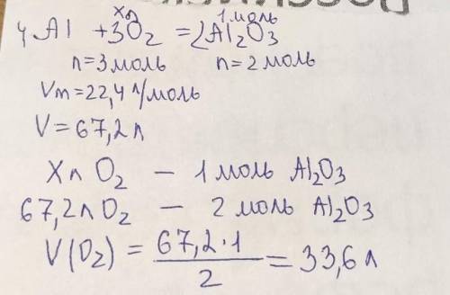 Сколько литров кислорода необходимо для получения 1 моль оксида алюминия al-o2 al2o3