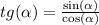 tg( \alpha ) = \frac{ \sin( \alpha ) }{ \cos( \alpha ) }