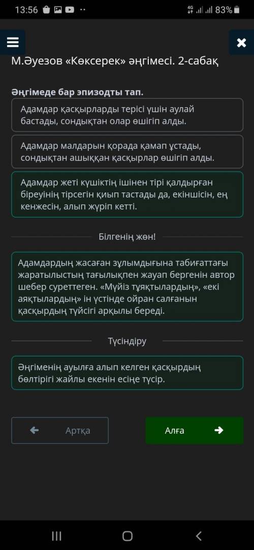 Әңгімеде бар эпизодты тап. 1 Адамдар қасқырларды терісі үшін аулай бастады, сондықтан олар өшігіп ал