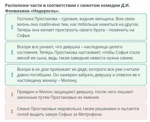 Анализ сюжета, композиции, художественных образов комедии Д.И. Фонвизина «Недоросль» Расположи части