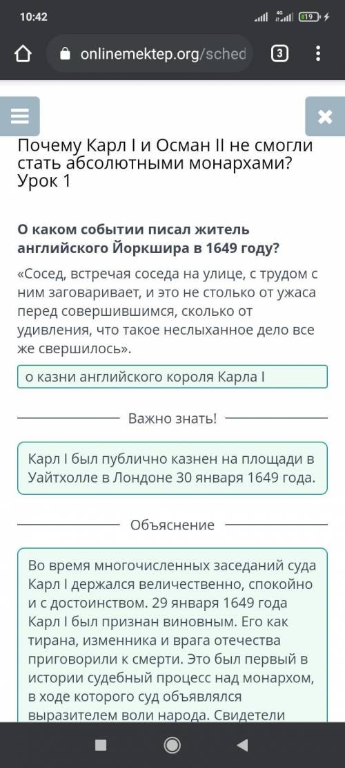 Почему Карл I и Осман II не смогли стать абсолютными монархами? Урок 1 О каком событии писал житель