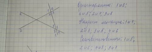 На рисунке 1 назовите и выпишите пары накрест лежащих односторонних соответственных углов​