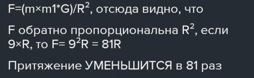 Если бы расстояние от Луны до Земли было в 6 раз больше тогда Луна притягивала к себе землю с силой