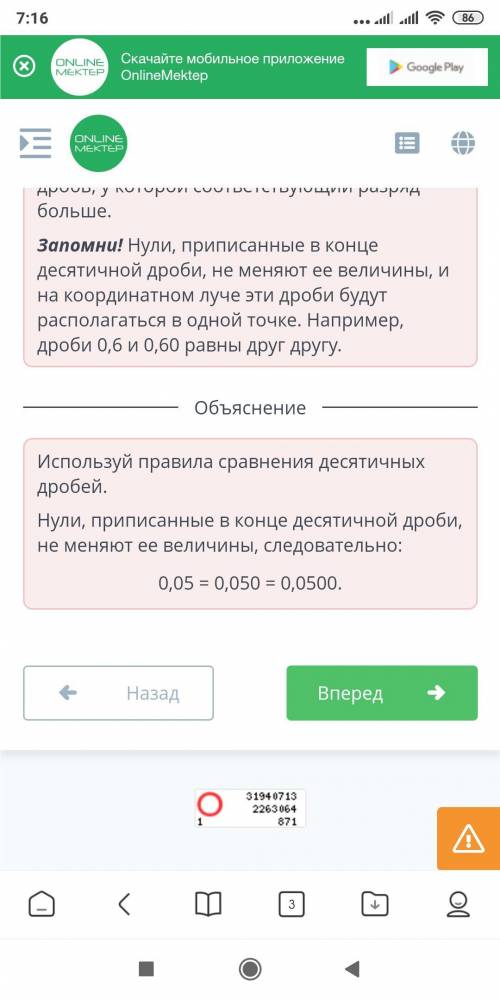 Изображение десятичных дробей на координатном луче. Сравнение десятичных дробей. Урок 4 Найди равные