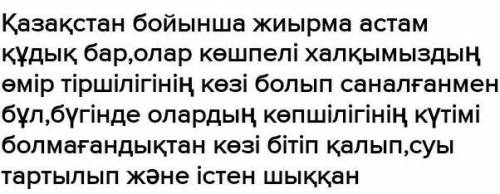 Мәтінге есімдіктерді қосып, қайта жазыңдар.