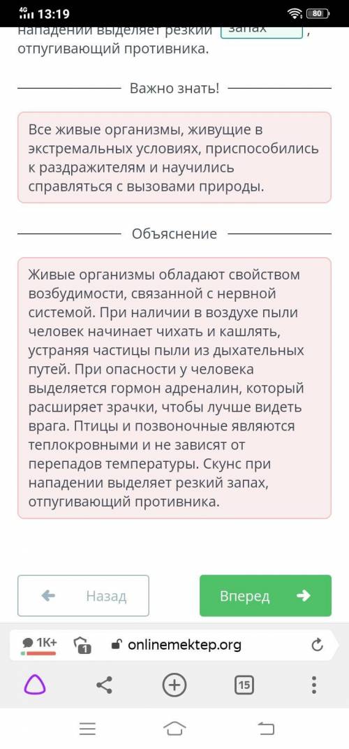 Живые организмы обладают свойством возбудимости, связанной ссистемой. Так, при наличии в воздухе  че