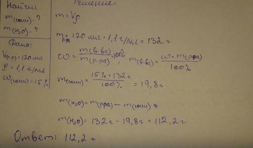 решите с дано и с чётким ОБЪЯСНЕНИЕМ ХИМИЯ 8 КЛАСС Определите массу соли и массу воды, которая потре