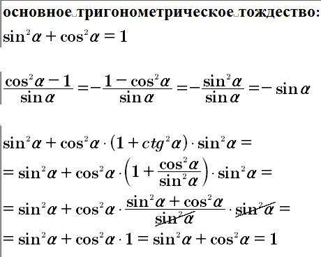 22.2. Упростите выражение:1) cos²a - 1/sin a2) sin²a + cos²a × (1+ctg²a) × sin²a​