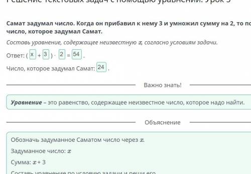 Х EРешение текстовых задач с уравнений.Урок 5Самат задумал число. Когда он прибавил к нему 3 и умнож
