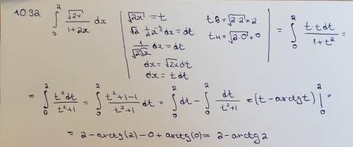 Вычислить определенный интеграл. Номер 10.92 вычислить методом замены переменных Остальные два метод