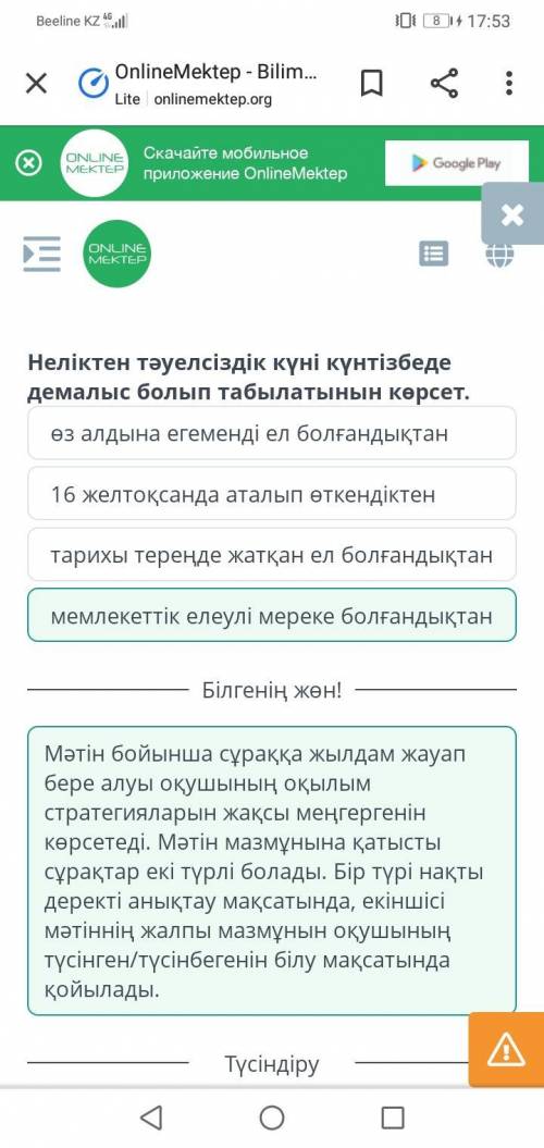 Қазақстан Республикасының Тәуелсіздік күні өз алдына егеменді ел болғандықтан 16 желтоқсанда аталып