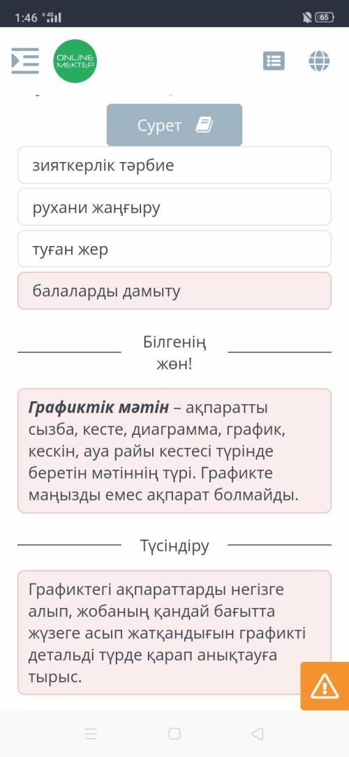 «Бақытты бала» жобасының жүзеге асу бағытын анықта.Суретрухани жаңғырузияткерлік тәрбиебалаларды дам