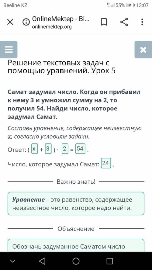 Самат задумал число. Когда он прибавил к нему 3 и умножил сумму на 2, то получил 54. Найди число, ко