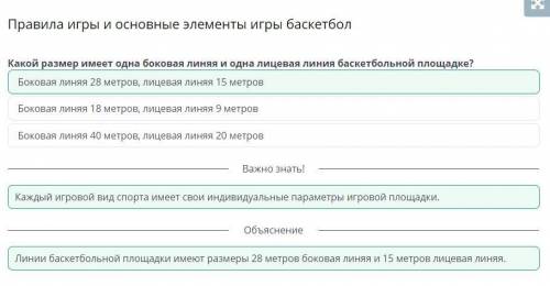 Правила игры и основные элементы игры баскетбол Какой размер имеет одна боковая линяя и одна лицевая