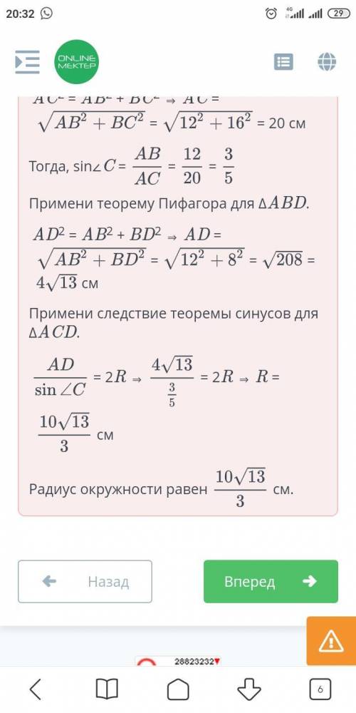 Теорема синусов. Урок 3 Дан прямоугольный треугольник. Длины катетов равны 12 см и 16 см. Найди ради