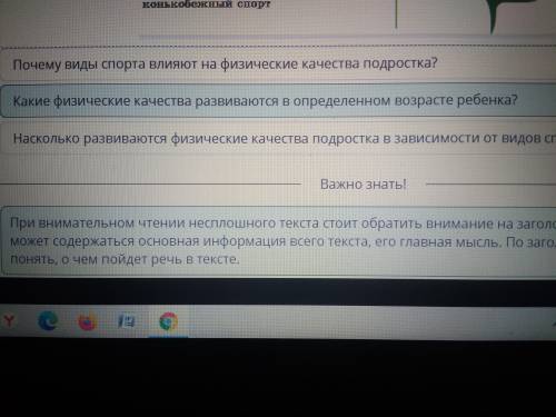 Прочитай текст. Укажи вопрос, который соответствует заголовку текста. Посмотреть текстКакие физическ