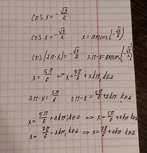 Задание из проверочной, тригонометрия Cos x= -√3/2 Найти корни уравнения на промежутке [п; 3п]. Реше