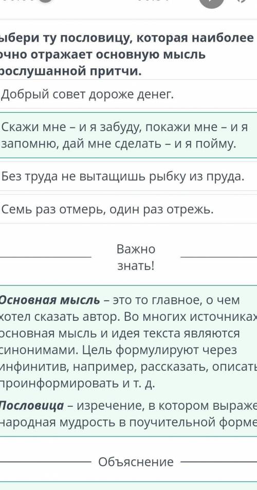 Выбери ту пословицу, которая наиболее точно отражает основную мысль прослушанной притчи Добрый совет