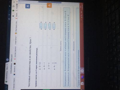 Числовые неравенства и их свойства. Урок 1 Сравни числа a и b через значение разницы.a – b = 0,5aba 