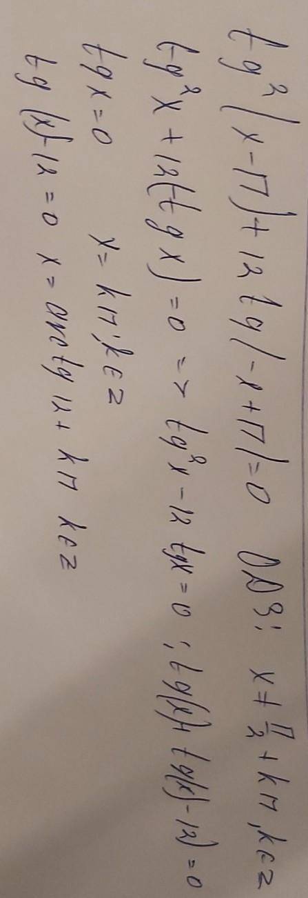 5 tg^2(х-П)+12 tg(-x+П)=0 ооочень