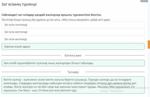 Зат есімнің түрленуі Cөйлемдегі зат есімдер қандай жалғаулар арқылы түрленетінін белгіле.Төстіктер К