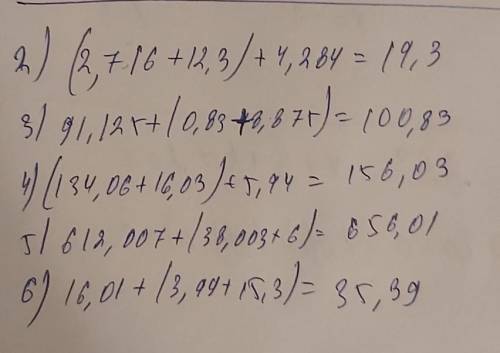 быстро ответить нужно 2) (2,716+12.3) +4.284=3) 91,125+(0,8348,875)=4) (134.06+16.03)+5,94=5) 612,00