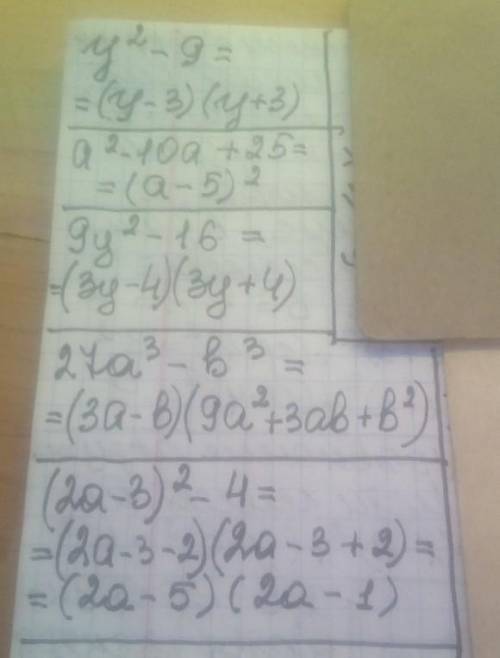 Розкладіть на множники: 1. y² - 9 2. a² - 10a + 25 3. 9y² - 16 4. 27a³ - b³ 5. (2a - 3)² - 4 Розв'я