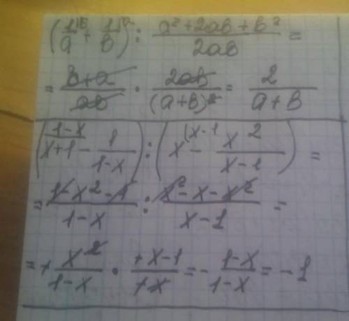 Упростите выражение 1) (1/а+1/b):a²+2ab+b²/2ab 2) (x+1-1/1-х) : (х-х²/х