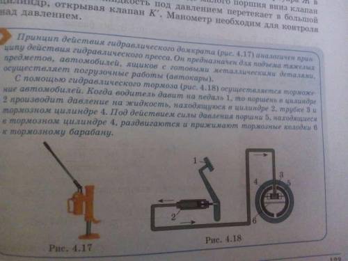 Объясните по рис. 4.26 принцип действия гидравлического тормоза.Физика, ​