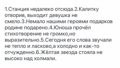 №1. Спишите, раскрывая скобки. 1.Станция (не) далеко отсюда. 2. Калитку отворив, выходит девушка (не