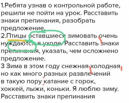 1.Ребята узнав о контрольной работе, решили не пойти на урок. Расставить знаки препинания, разобрать