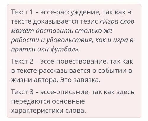 Соотнеси начало текста и вид эссе. А знаете ли вы, что словами можноиграть и забавляться? Игра слов