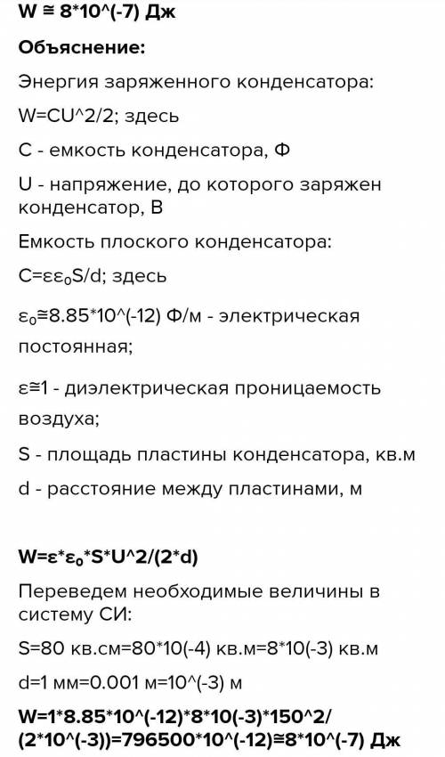 плоский повітряний конденсатор відстань між пластинами якого 0,5мм заповнений слюдою . При якій площ