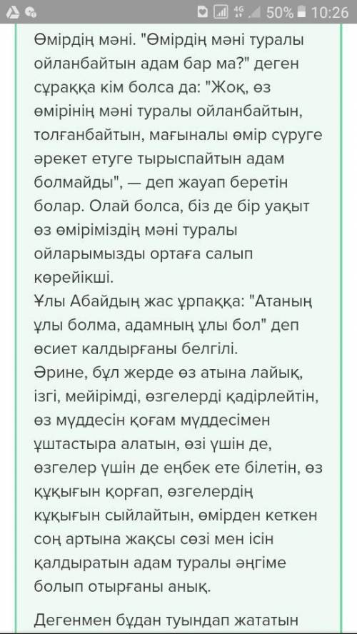 Есімдіктерді қатыстыра отырып,« Омір үшін күрес» тақырыбында әңгімежазу. ​