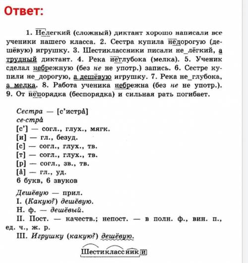 Спишите обозначьте условия выбора слитного и раздельного написания не с прилагательным .