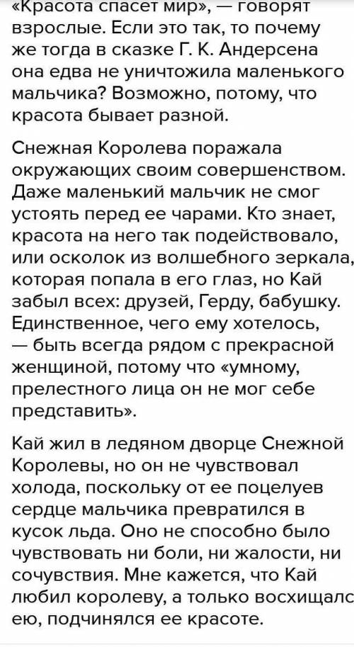 Сочинение-рассуждение на тему Можно ли растопить Лёд в сердце человека​