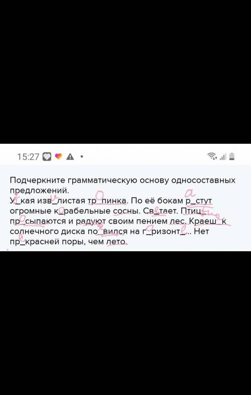 Подчеркните грамматическую основу односоставных предложений. У_кая изв_листая тр_пинка. По её бокам