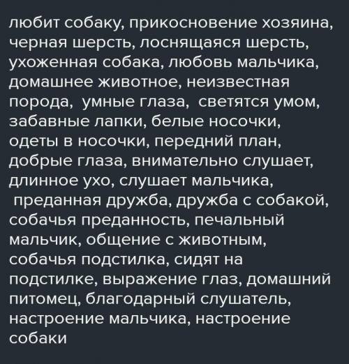 15 словосочетаний глагол + наречие по картине Е.Широкова «Друзья»