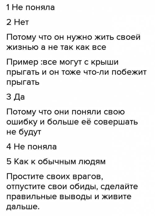 Окончание таблицы Вопрос ответ Объяснение ответа. Примеры других людей? за мелкую ложь, а завтра сам