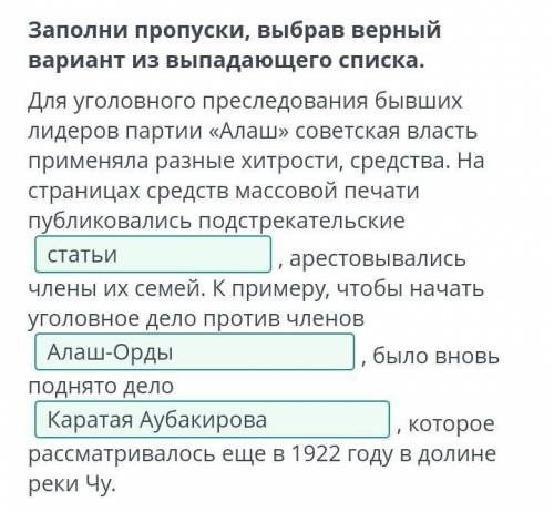 Политические репрессии 1920-1930-х годов. Урок 1 Заполни пропуски, выбрав верный вариант из выпадающ