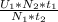 \frac{U_{1} * N_{2} * t_{1}} {N_{1} * t_{2}}