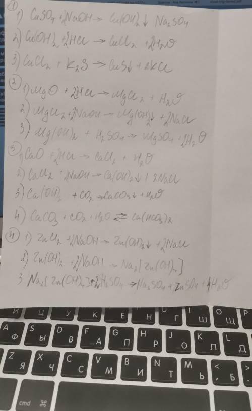 Написать уравнения для цепей превращений. 1.CuSO4 -> Cu(OH)2 -> CuCl2 -> CuS 2.MgO -> Mg