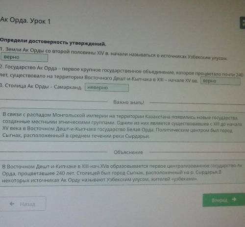 Определи достоверность утверждений. 1. Земли Ак Орды со второй половины XIV в. начали называться в и