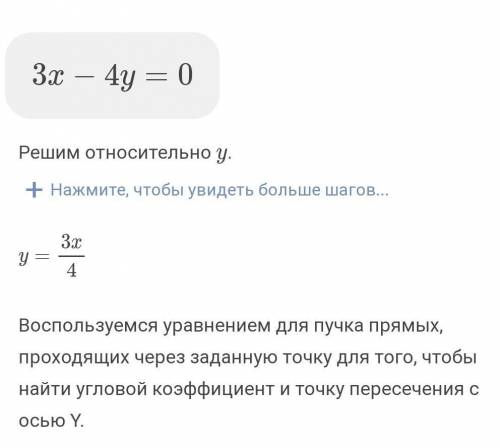 Построить прямые 3x-4y=0