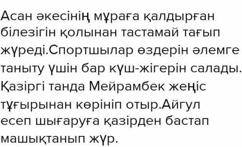 3. Деңгейлік тапсырмаларды орындаңдар. 1-деңгей. Берілген сөздердің баламасын тауып, оларды қатысты-