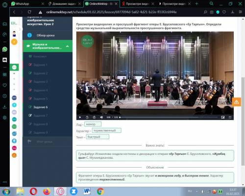 Просмотри видеоролик и прослушай фрагмент оперы Е. Брусиловского «Ер Тарғын». Определи средства музы