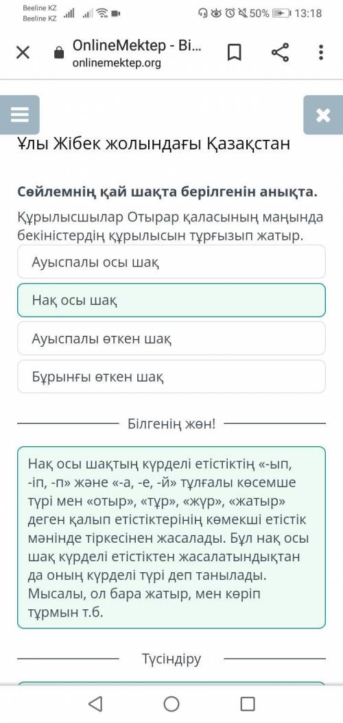 Ұлы Жібек жолындағы Қазақстан Бұрынғы өткен шақАуыспалы өткен шақАуыспалы осы шақНақ осы шақ​