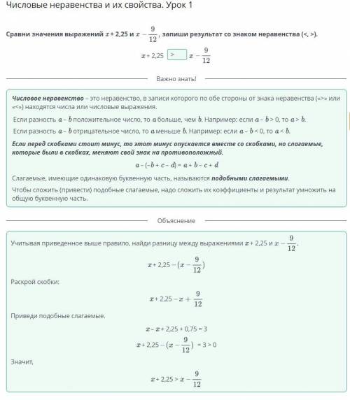 Числовые неравенства и их свойства. Урок 1 Сравни значения выражений x + 2,25 и x запиши результат