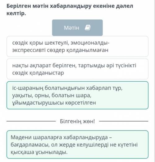 Менің Тәуелсіз Қазақстаным Берілген мәтін хабарландыру екеніне дәлел келтір.Мәтінсөздік қоры шектеул